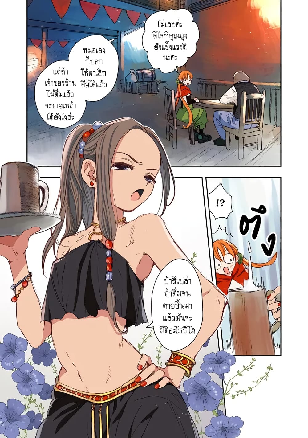 I Picked Up This World’s Strategy Guide! ตอนที่ 2 (7)