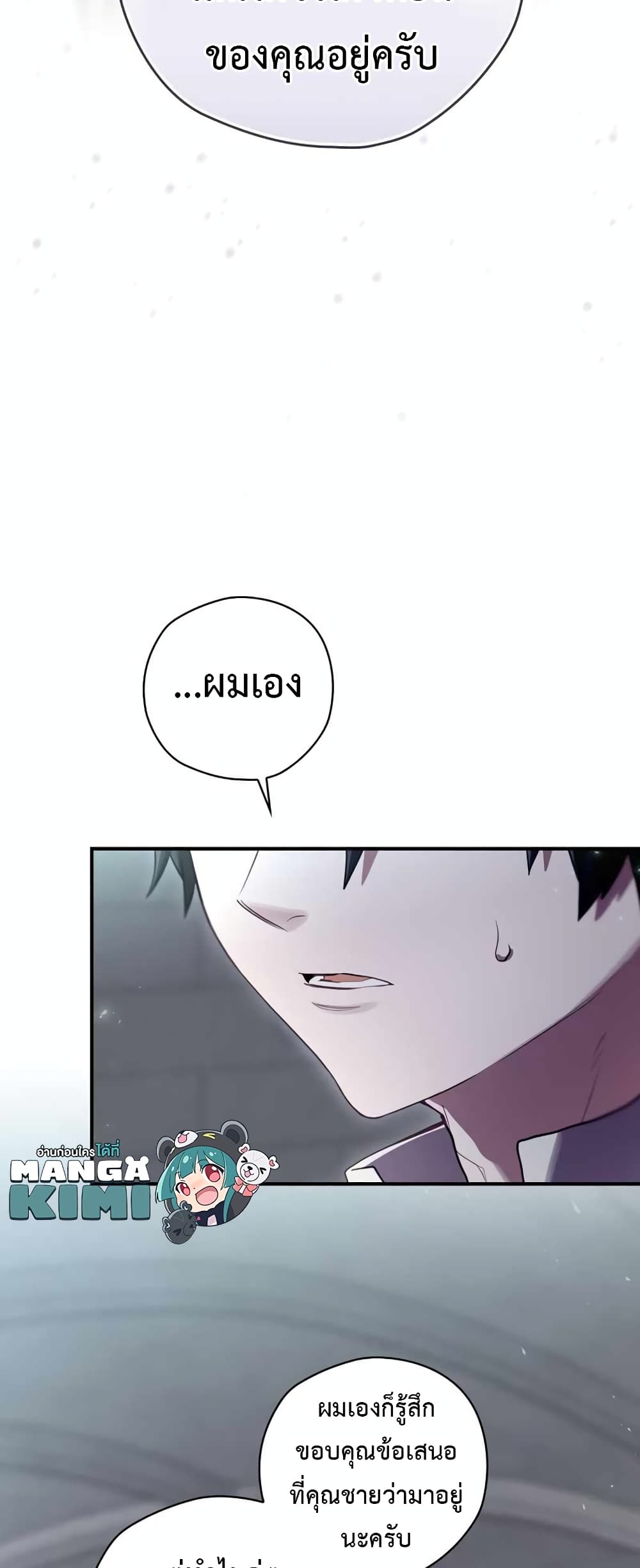 Ending Maker ตอนที่ 35 (4)