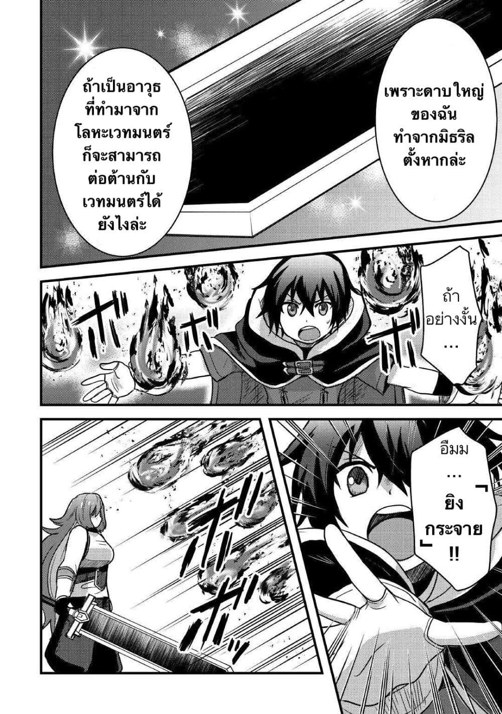 Fuguushoku to Baka ni Saremashita ga 18 20