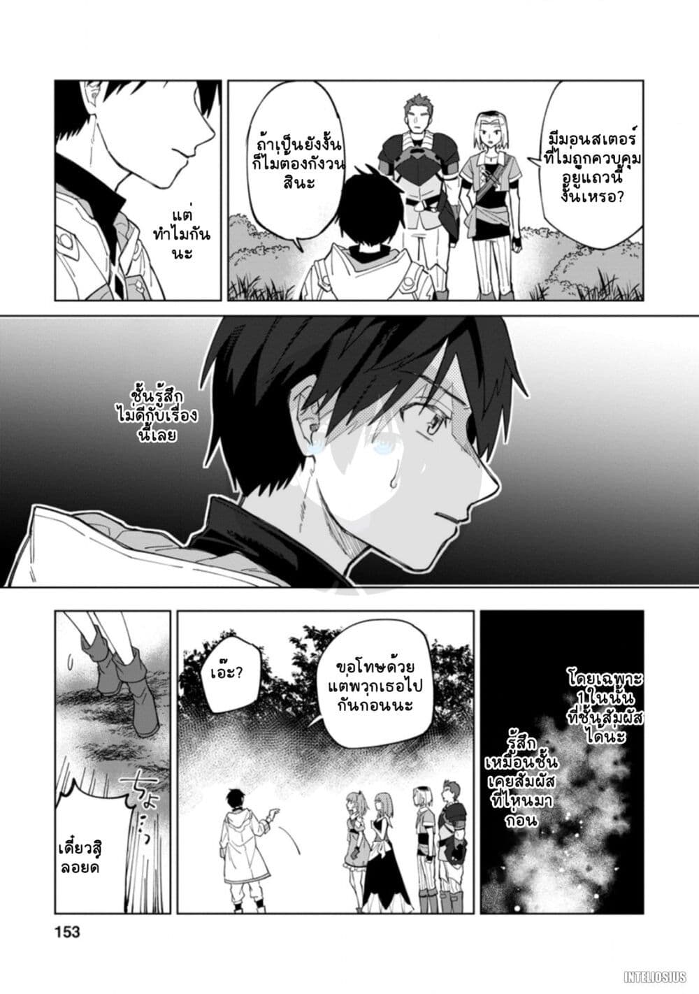 Yuusha Party wo Tsuihousareta ตอนที่ 5 (27)