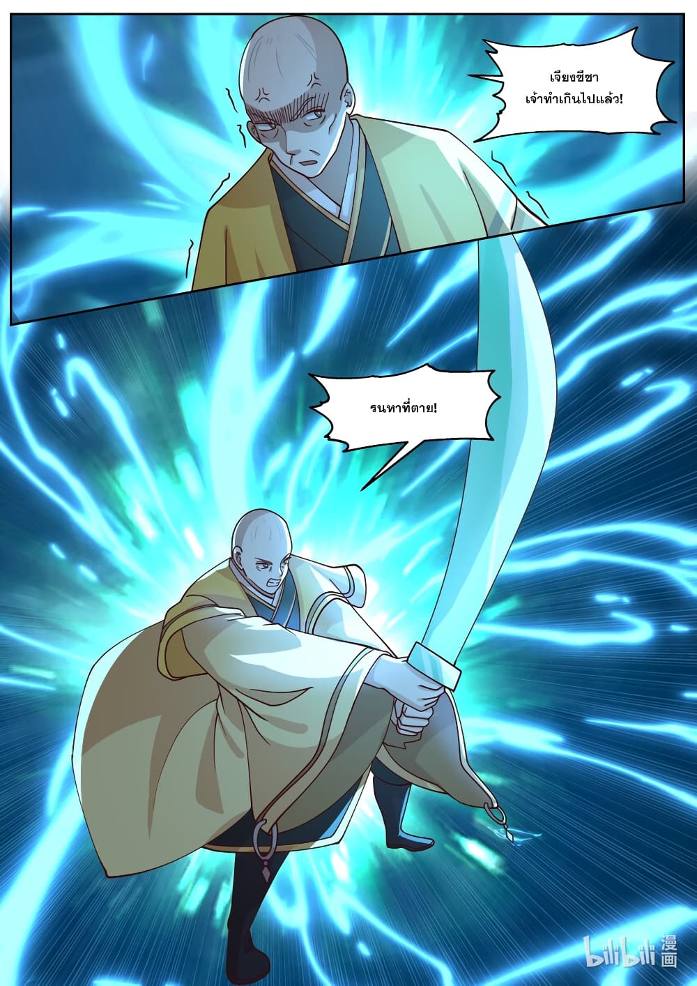 Martial God Asura 593 (7)