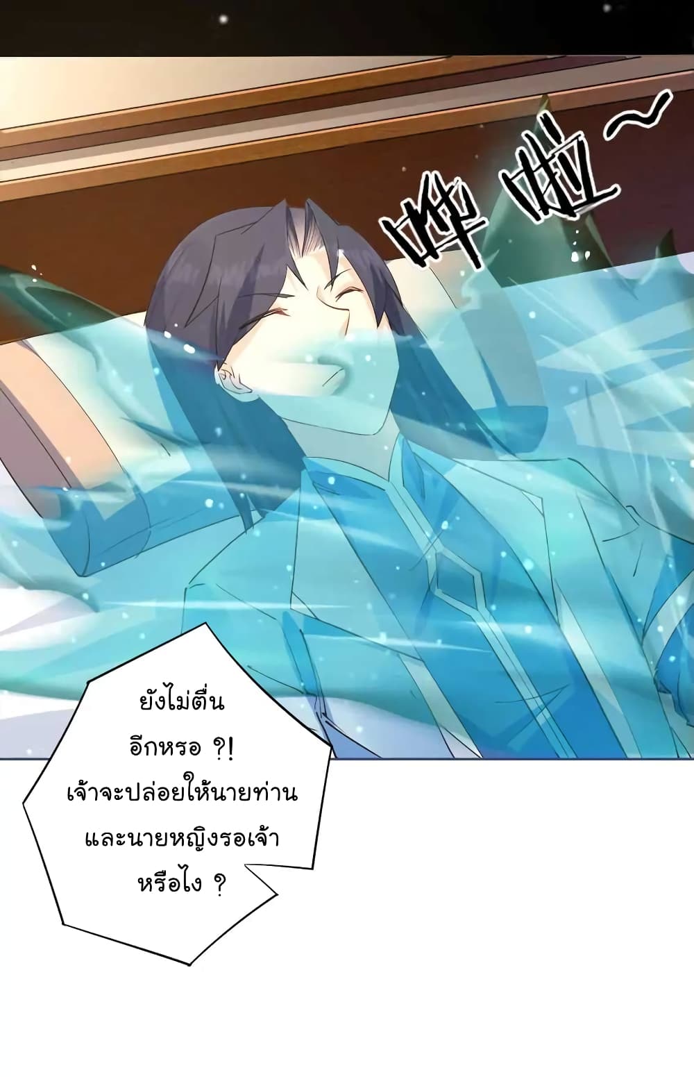 Immortal Keyboard Warrior ตอนที่ 6 (64)
