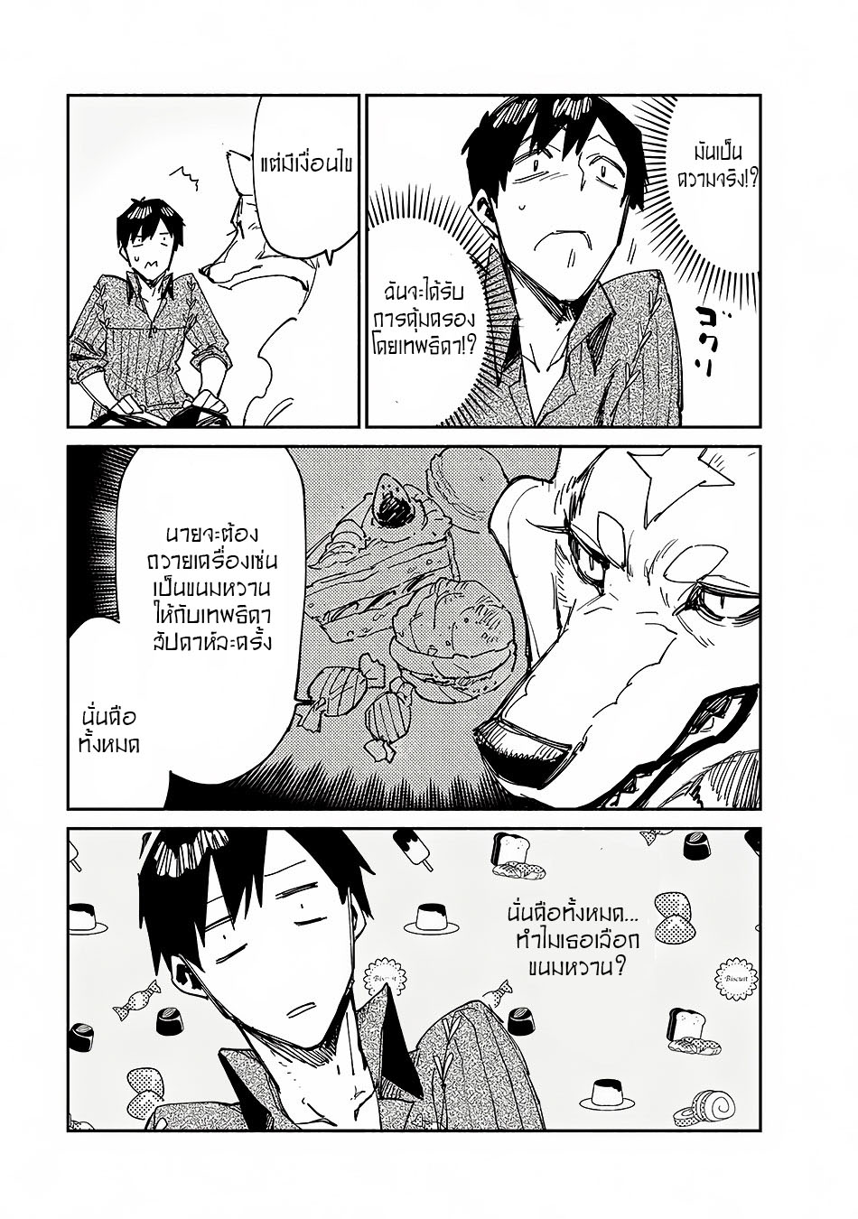 Tondemo Skill de Isekai Hourou Meshi ตอนที่11 (14)