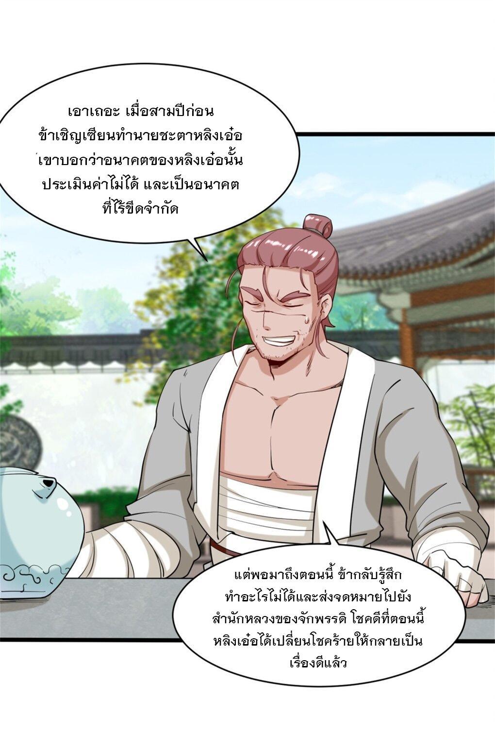 Endless Devourer ตอนที่ 52 (37)