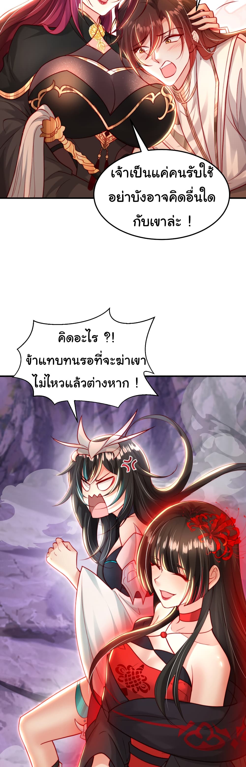 Opening System To Confession The Beautiful Teacher ตอนที่ 44 (56)