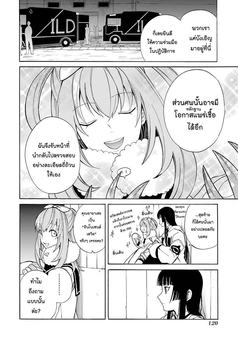Innocent Devil 7 (34)
