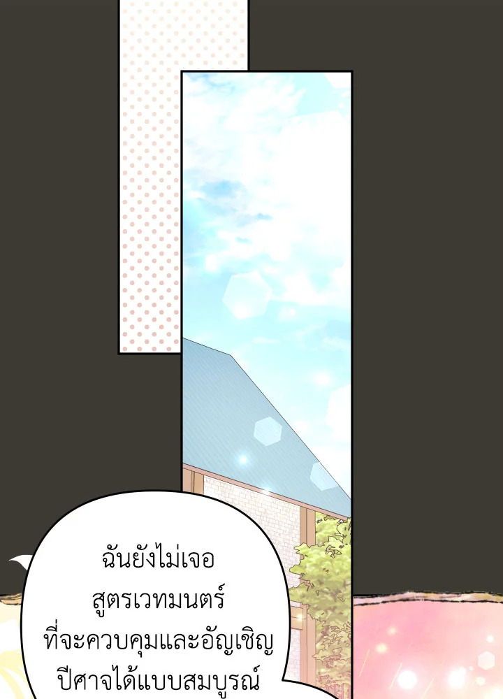 Please Don’t Come to the Villainess’ Stationery Store! 31 057