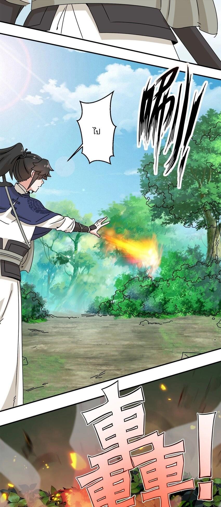 Endless Devourer ตอนที่ 91 (4)