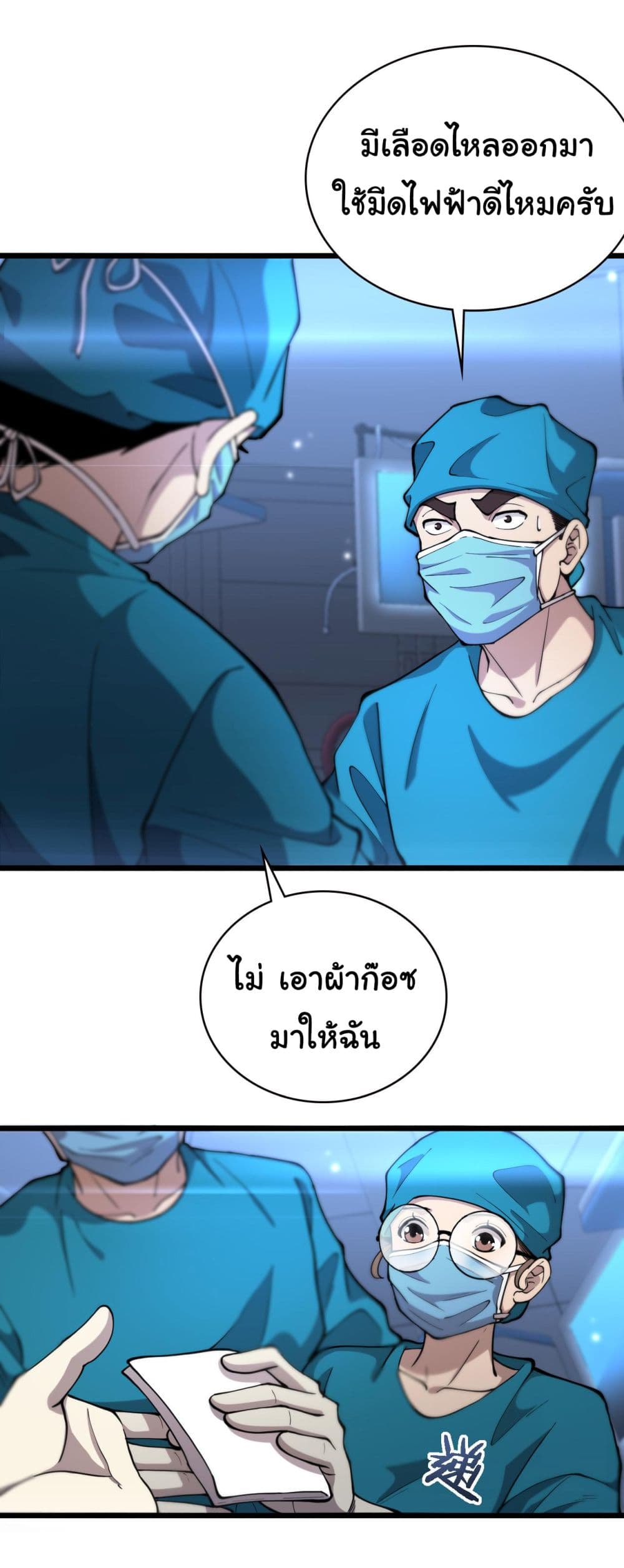 Dr.Lingran’s Ultimate System ตอนที่ 155 (3)
