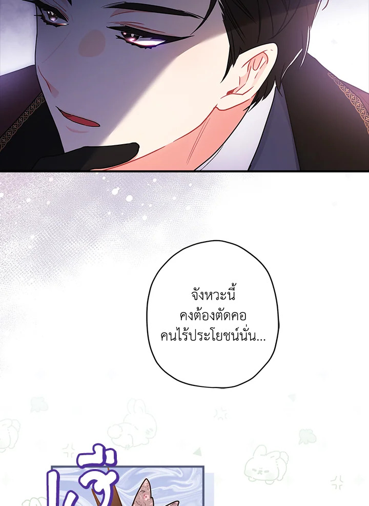 I Became the Male Lead’s Adopted Daughter 68 39