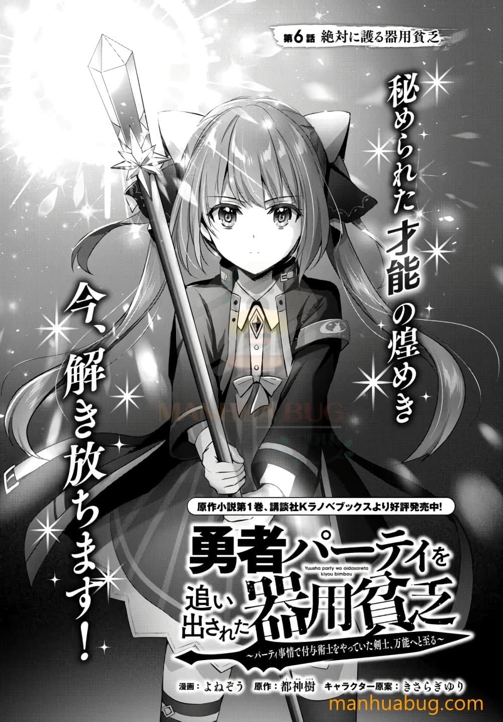 Yuusha Party O Oida Sareta Kiyou Binbou ตอนที่ 6.1 (2)