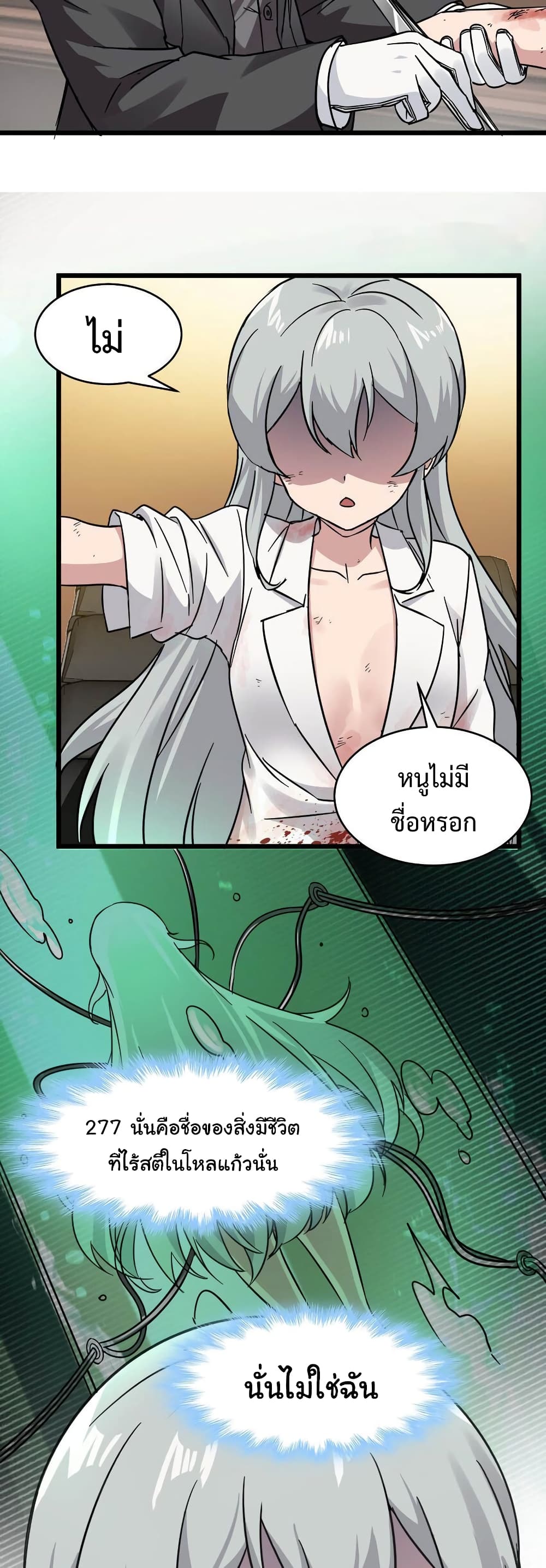 I’m Really Not the Evil God’s Lackey ตอนที่ 69 (19)