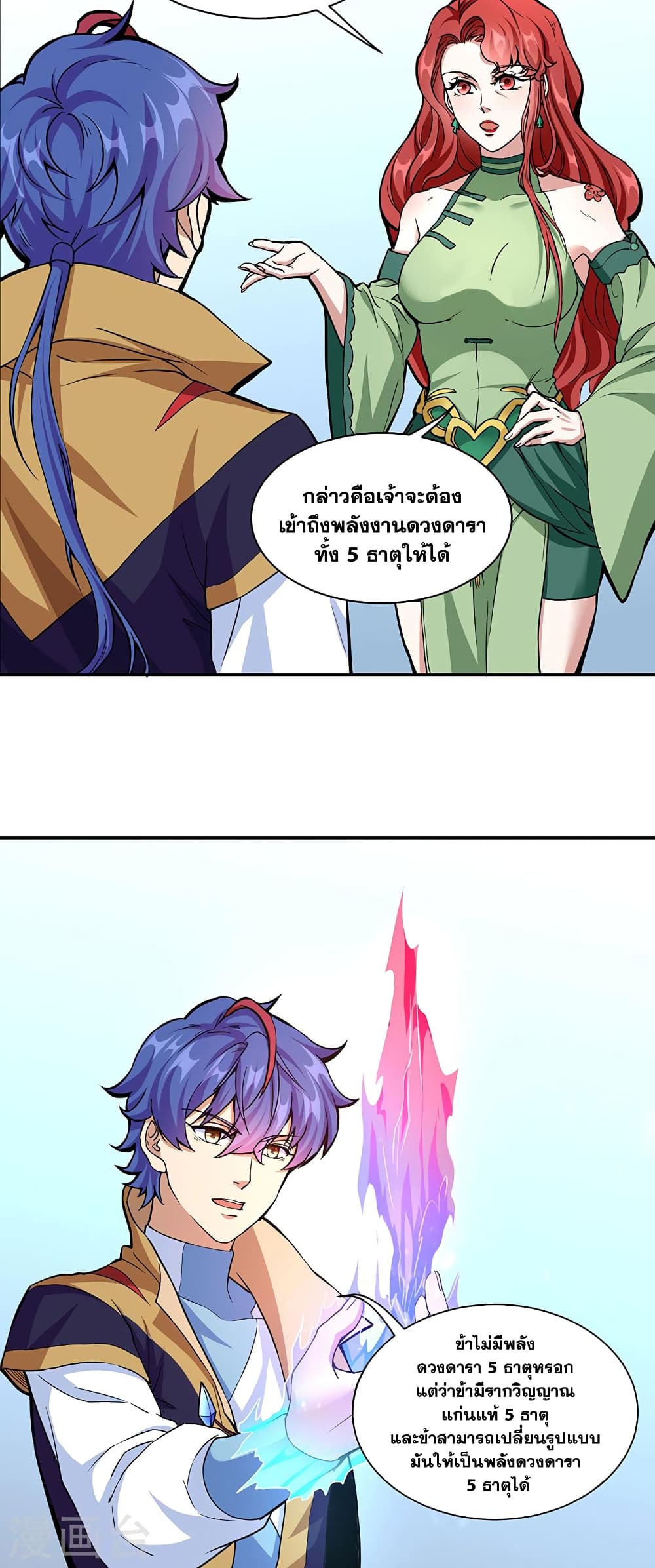 WuDao Du Zun à¸•à¸­à¸™à¸—à¸µà¹ˆ 432 (12)