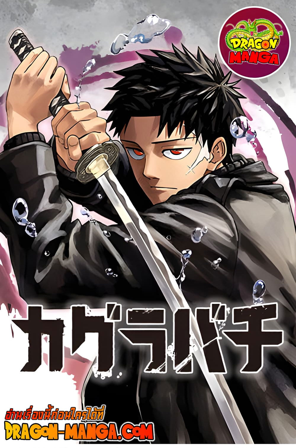 KAGURABACHI 23 (1)