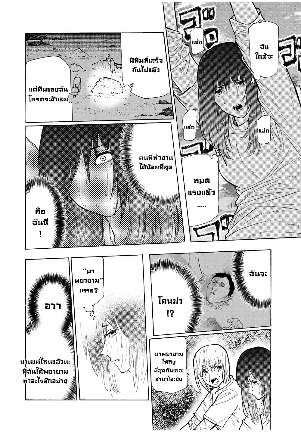 Juujika no Rokunin ตอนที่ 113 (8)