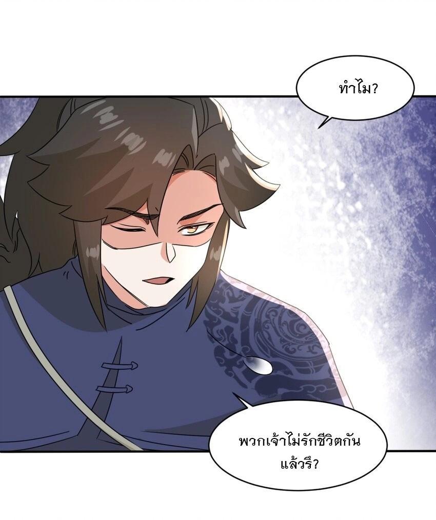Endless Devourer ตอนที่ 91 (23)