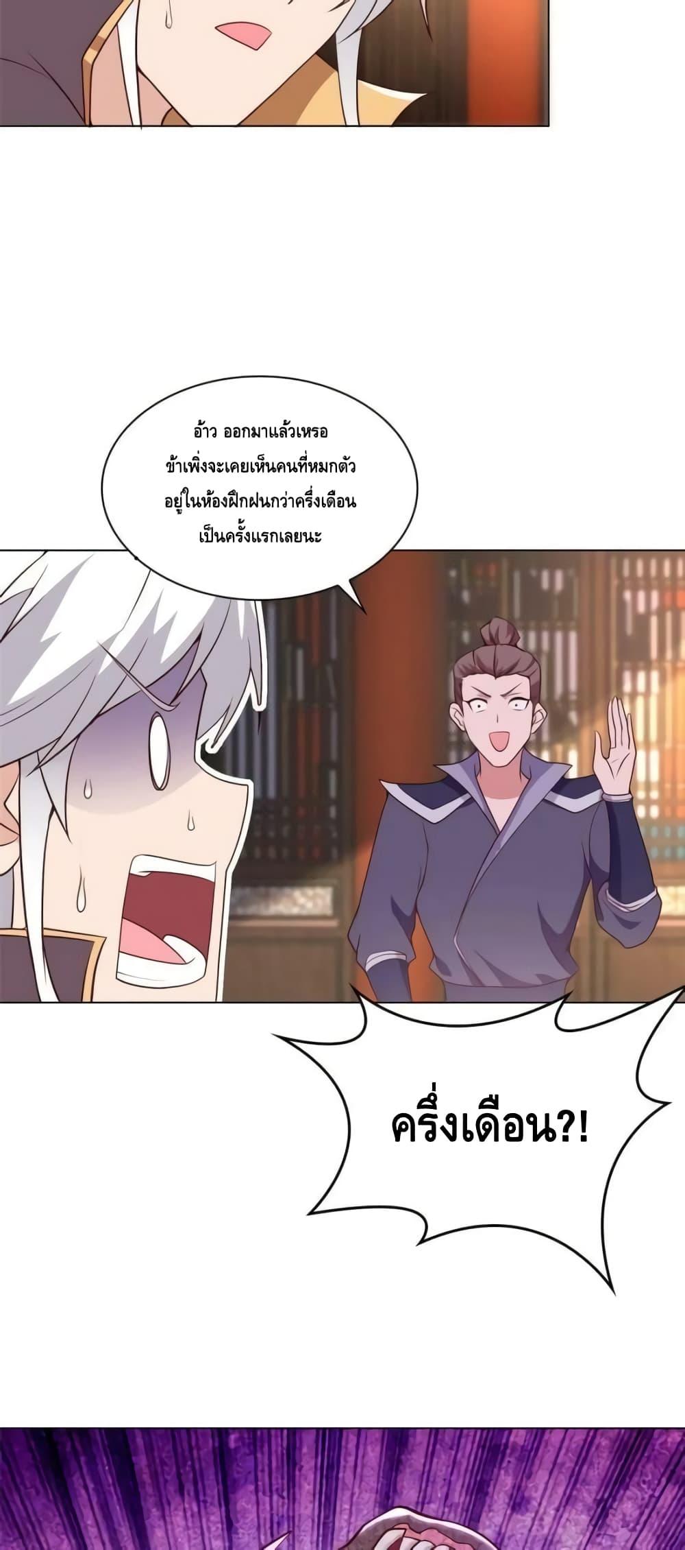 Intelligent Comprehension System ตอนที่ 62 (7)