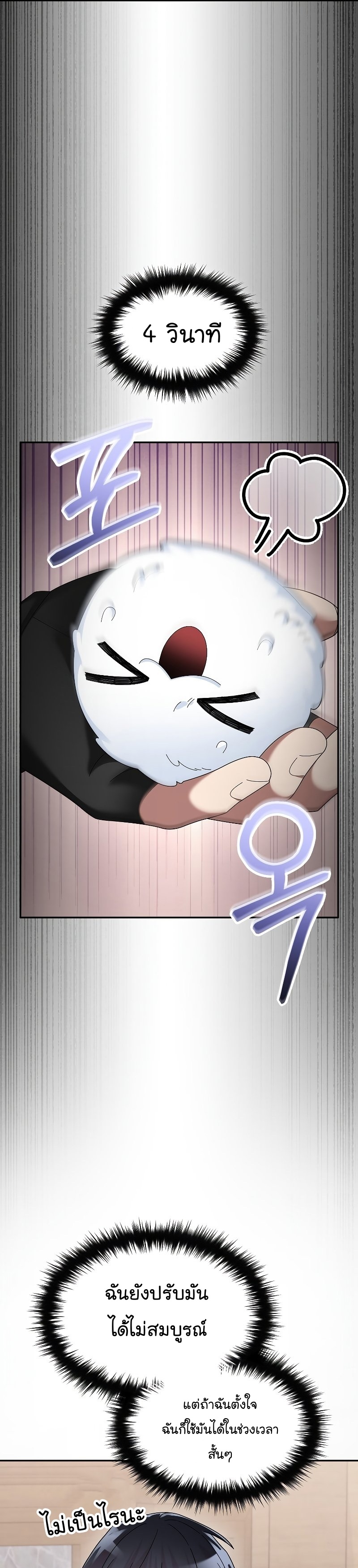 The Newbie Is Too Strong ตอนที่76 (31)