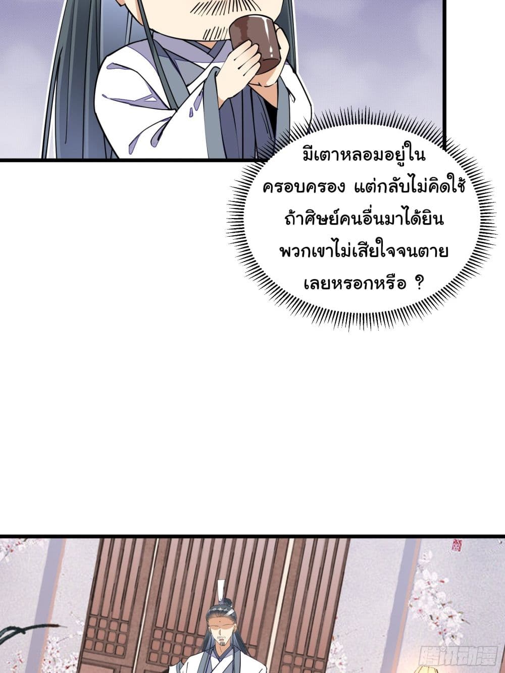 Cultivating Immortality Requires a Rich Woman ตอนที่ 129 (15)
