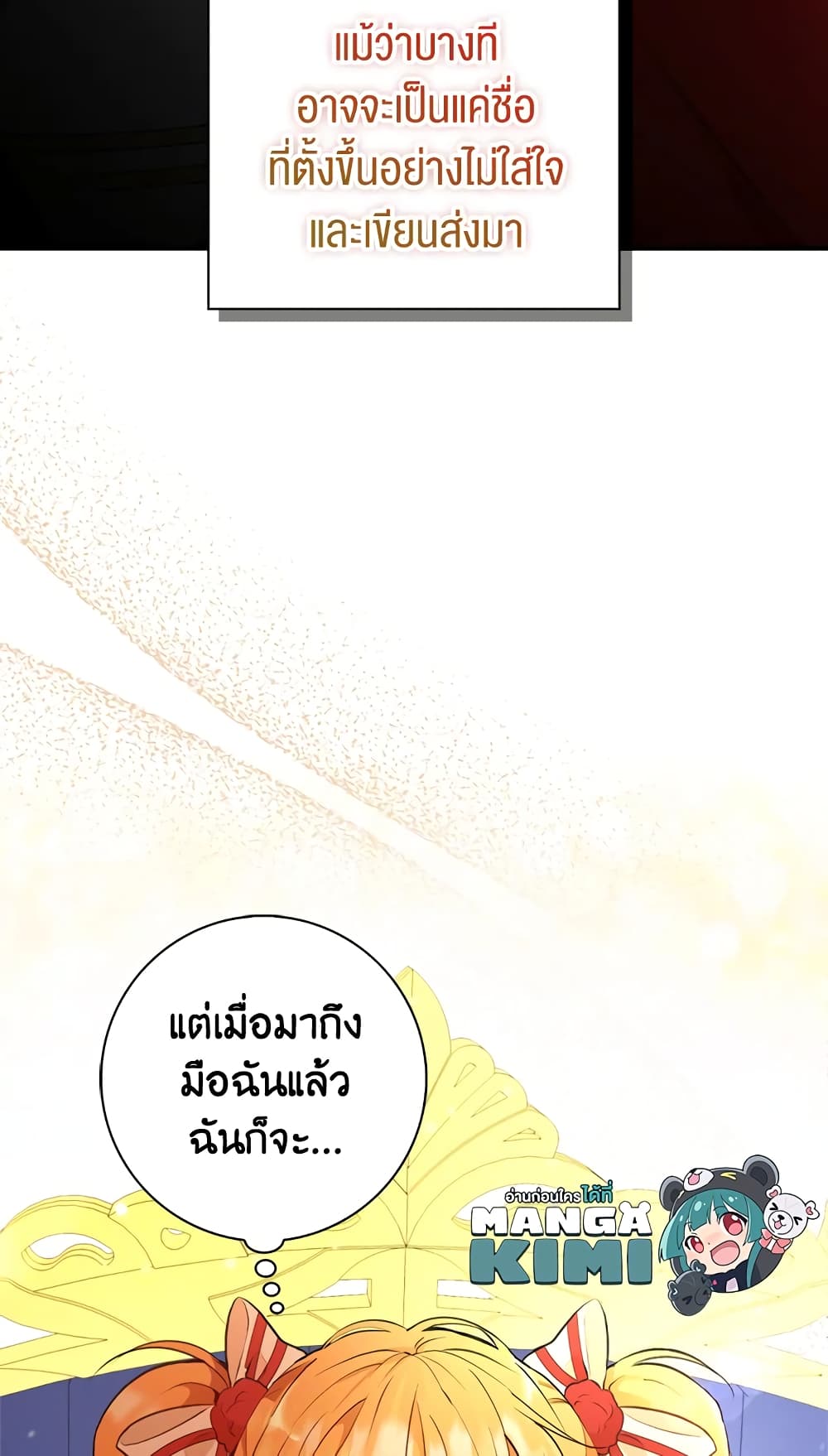 Baby Squirrel Is Good at Everything ตอนที่ 4 (74)