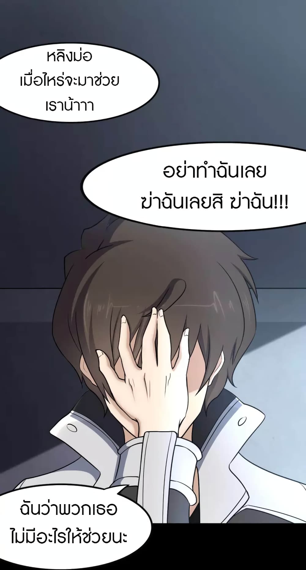 My Girlfriend is a Zombie ตอนที่ 225 (33)