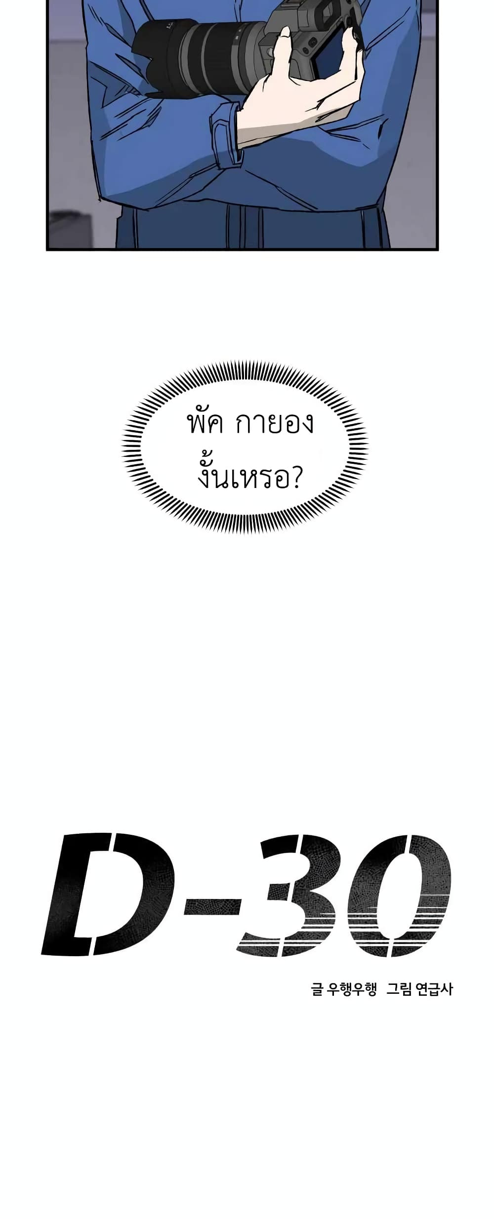 D 30 ตอนที่ 17 (17)