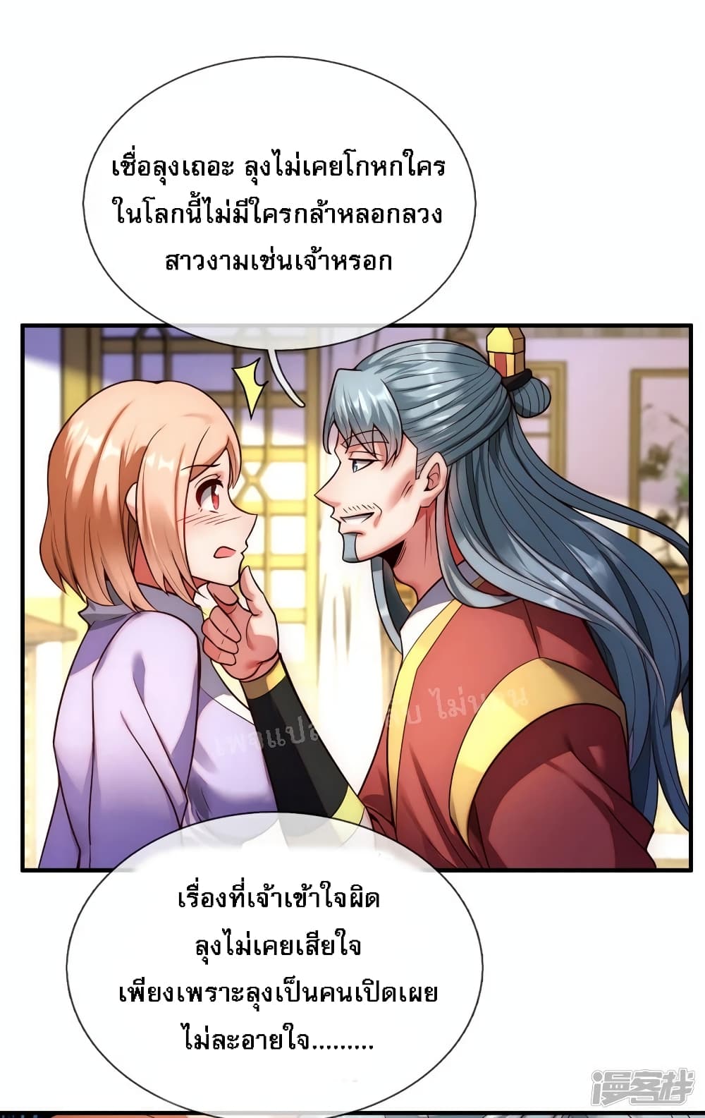 Returning to take revenge of the God Demon King ตอนที่ 66 (16)