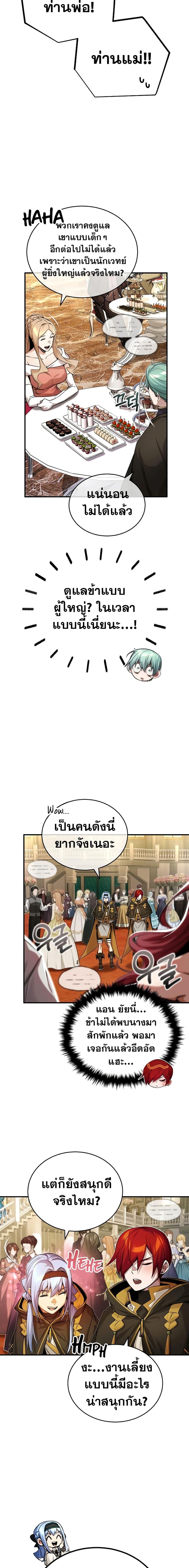 The Dark Magician Transmigrates After 66666 Years ตอนที่ 94 20