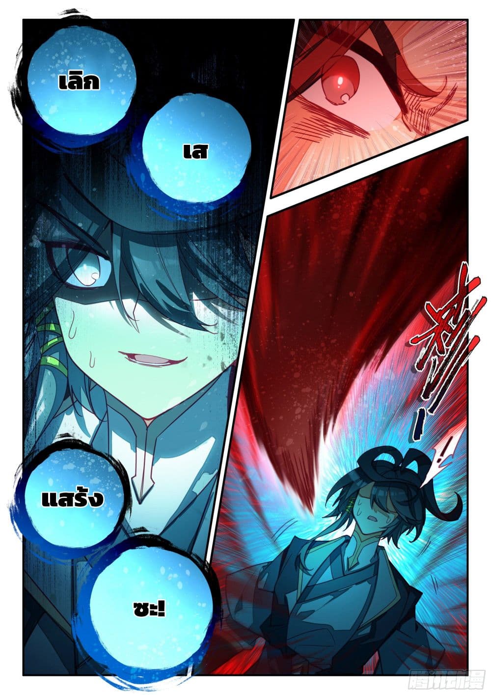 Heavenly Jewel Change ตอนที่ 85 (17)