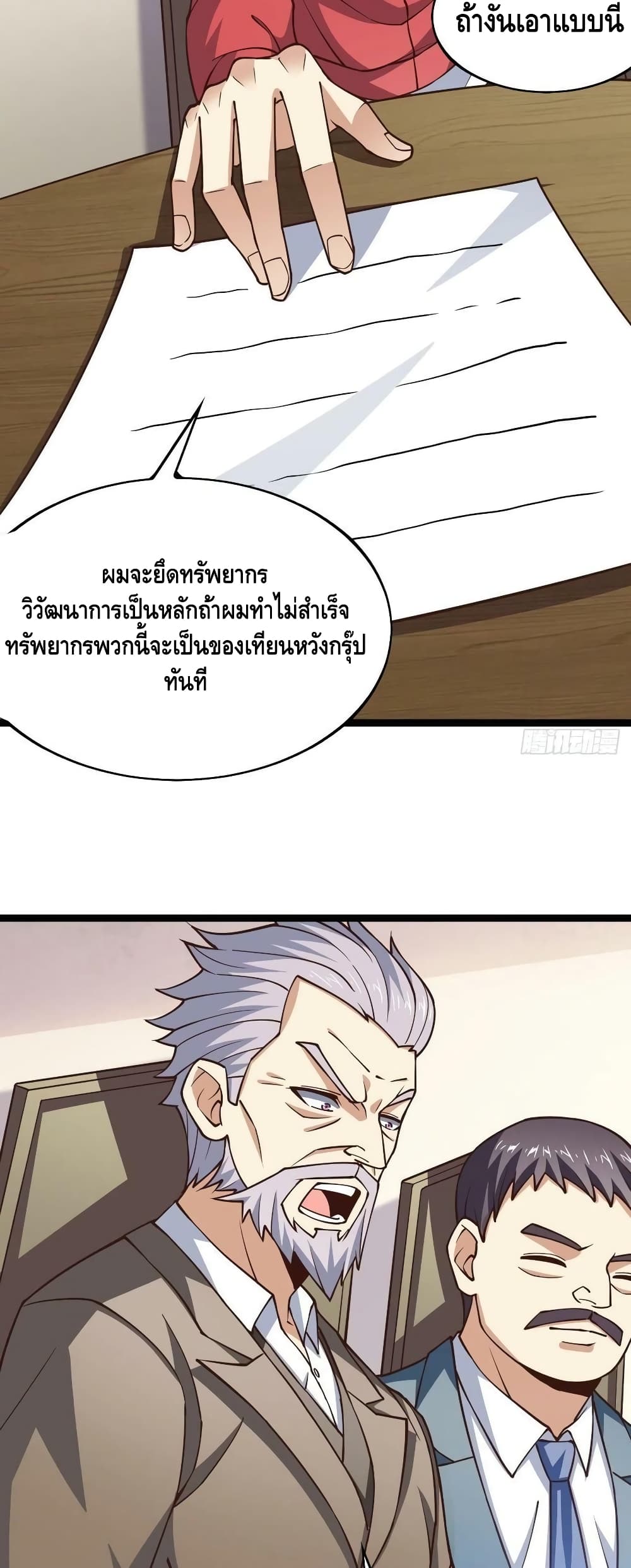 High Energy Strikes ตอนที่ 233 (25)