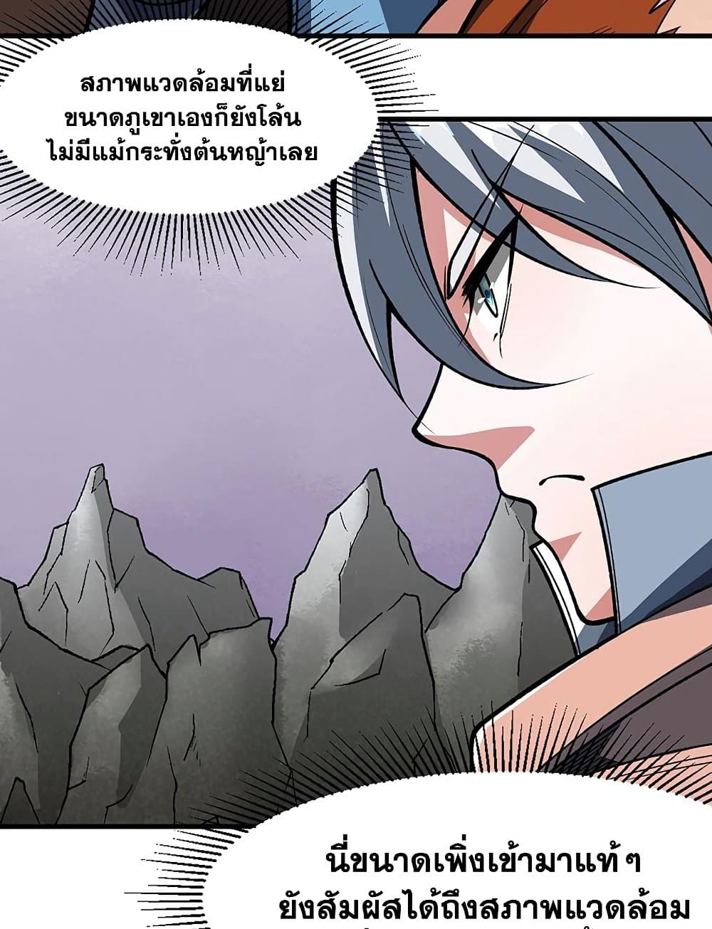 WuDao Du Zun à¸•à¸­à¸™à¸—à¸µà¹ˆ 473 (14)