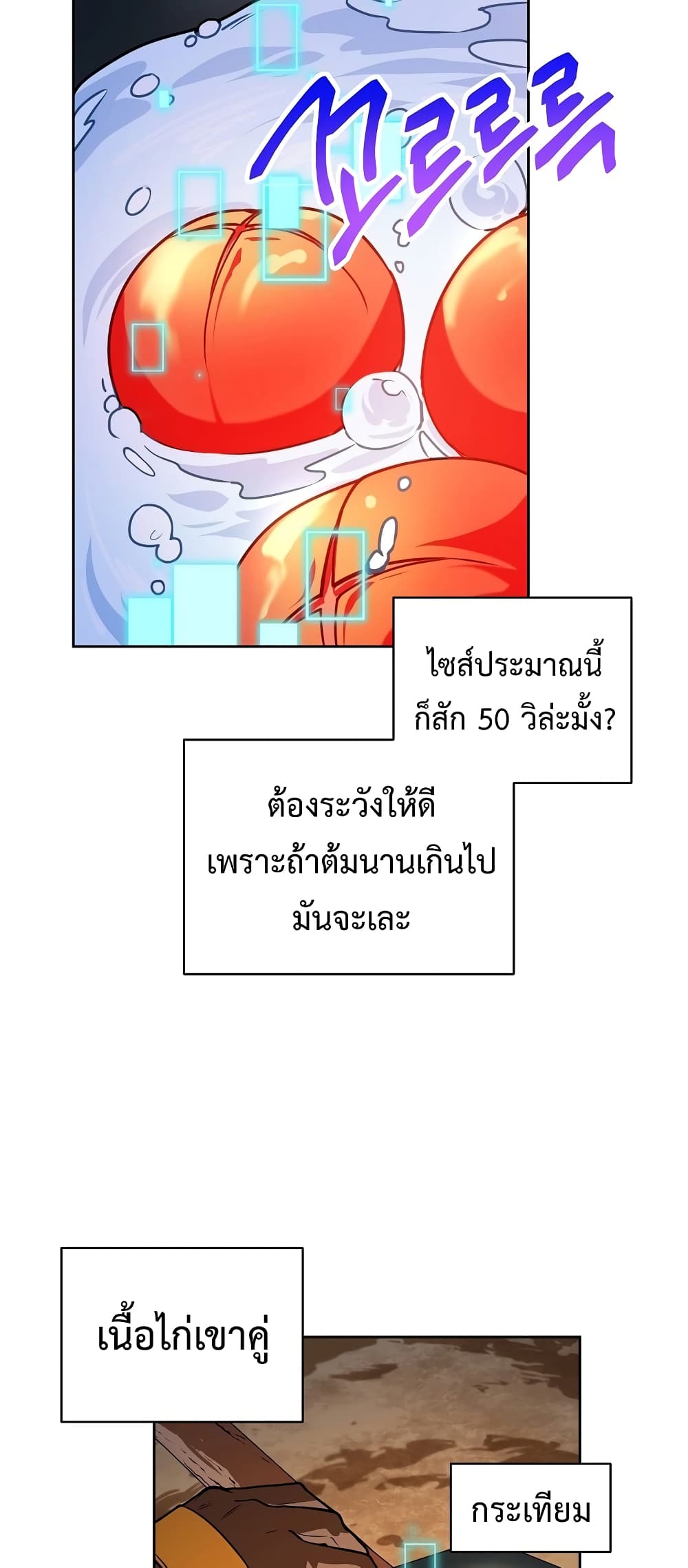 Eat and Go! เธ•เธญเธเธ—เธตเน 36 (54)