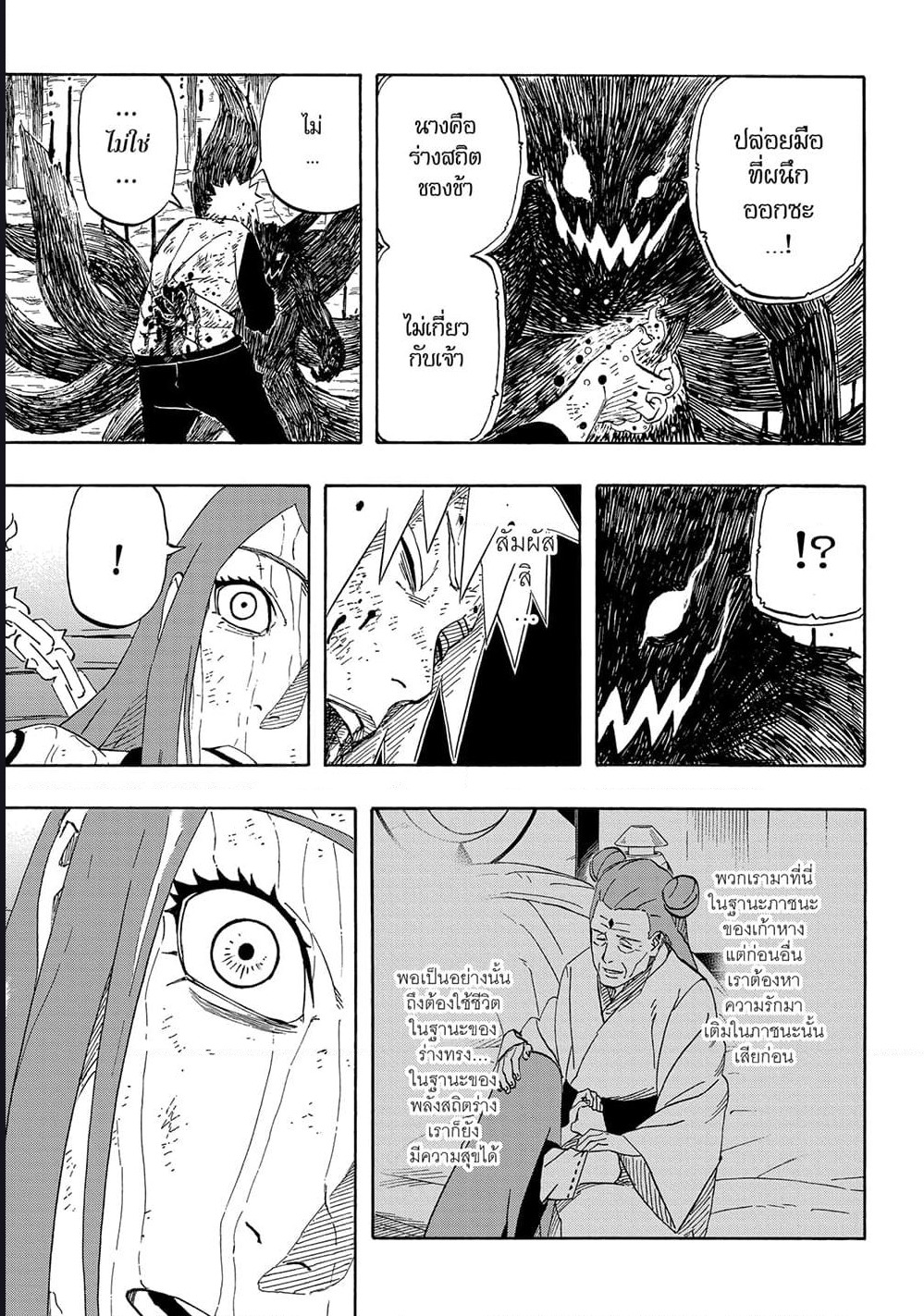 Naruto The Whorl within the Spiral ตอนที่ 1 (10)