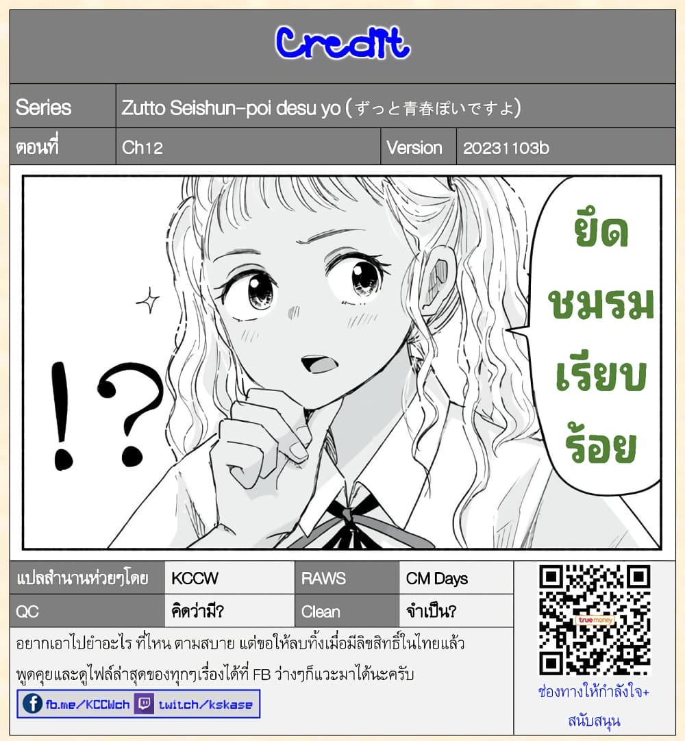 Zutto Seishun poi desu yo ตอนที่ 12 (18)