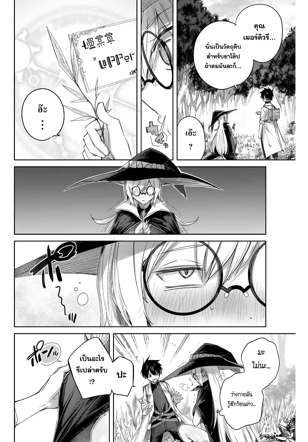 Henkyou no Yakushi, Miyako de S Rank Boukensha to naru ตอนที่ 11 (10)