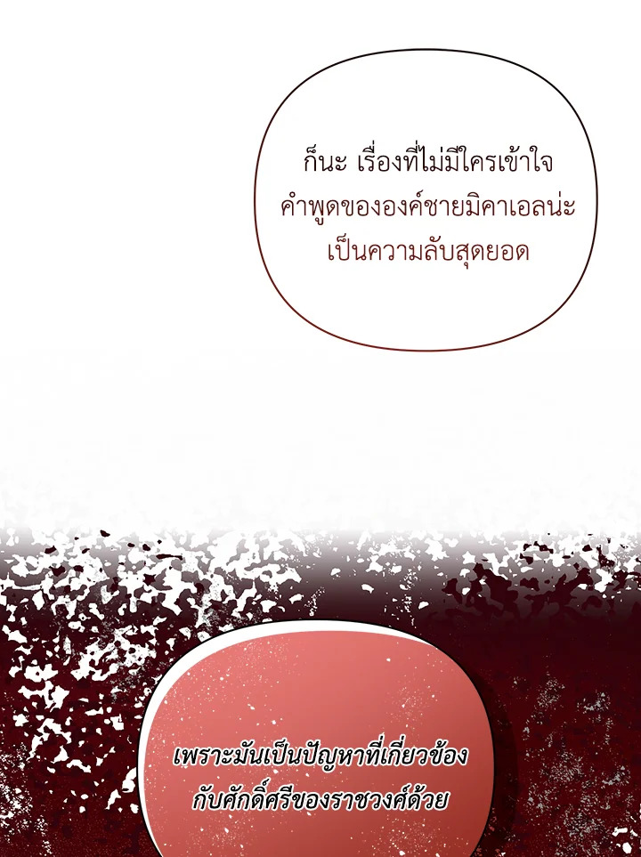 I Became the Tyrant’s Translator 14 80