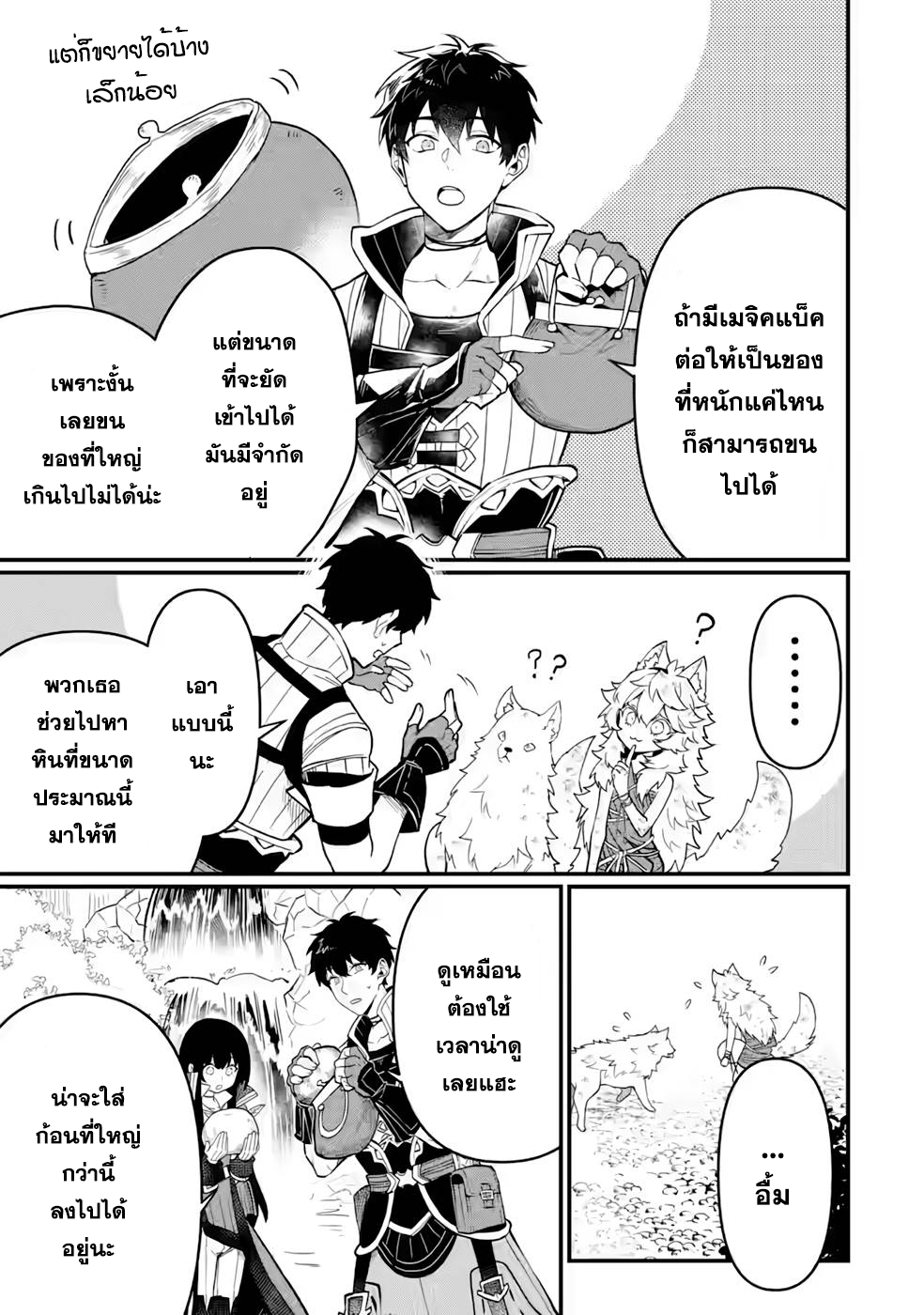Hen na Ryu to Moto Yuusha Party 5.1 (17)