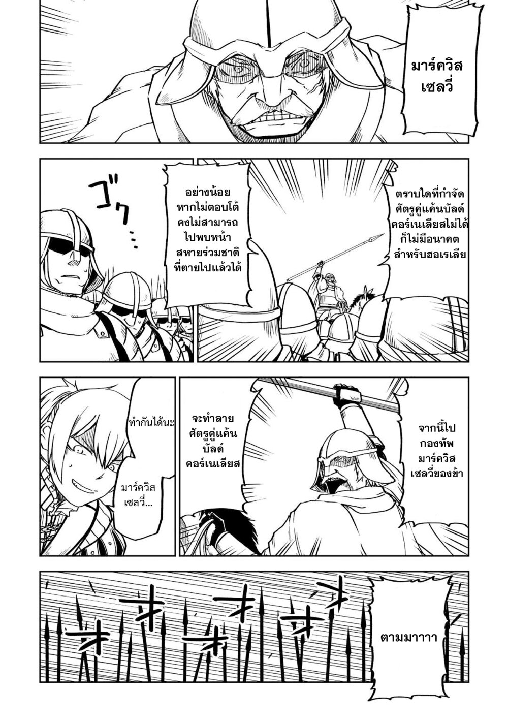 Isekai Tensei Soudouki ตอนที่ 83 (8)
