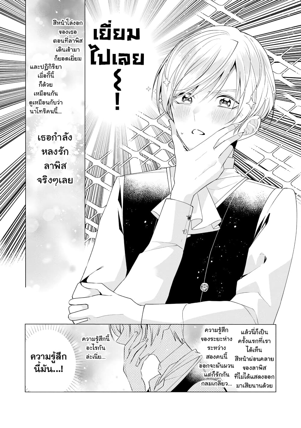 The Fed Up Office Lady Wants to Serve the Villainess ตอนที่ 5.2 (15)
