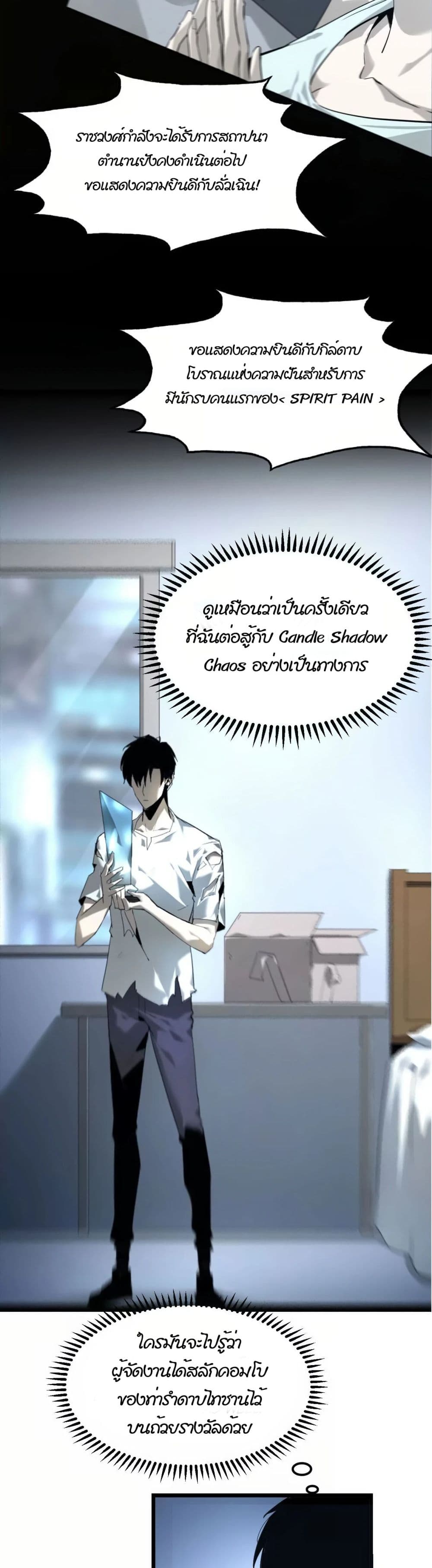 Unparalleled in the Online Gaming World [Remake] ตอนที่ 1 (56)