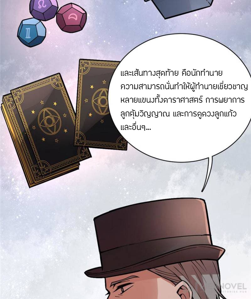 Lord of the Mysteries 30 05