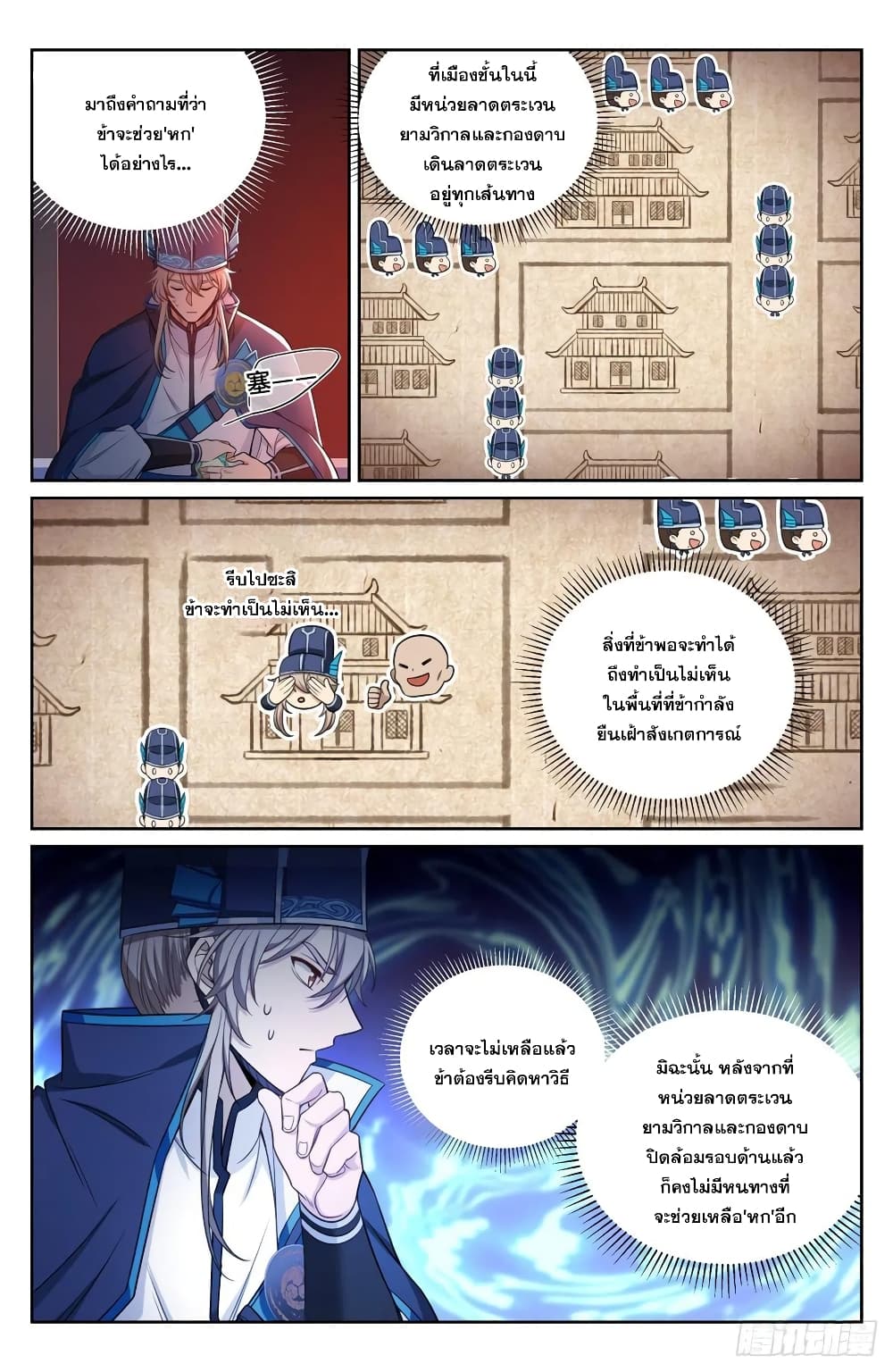Nightwatcher ตอนที่ 109 (2)