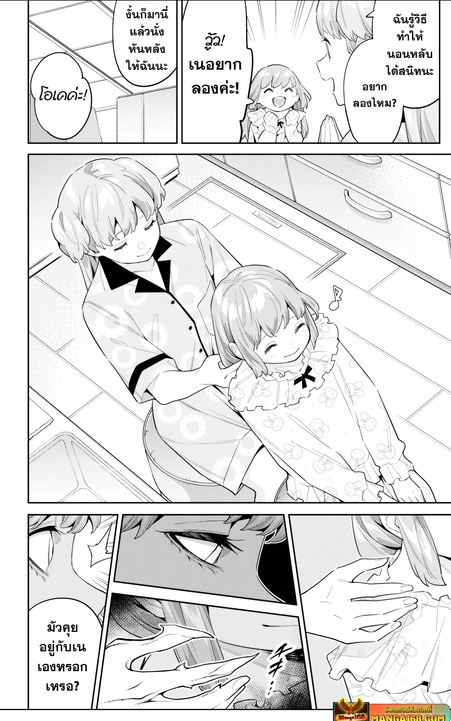 Mato Seihei no Slave 114 (2)