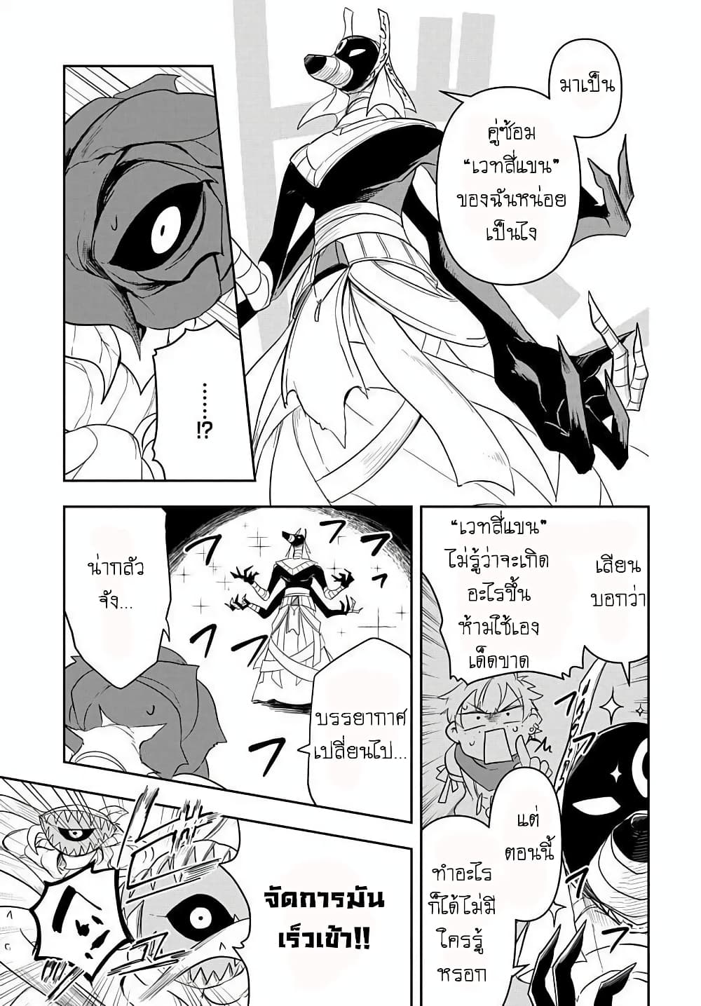 The Five Armed Wizard ตอนที่ 5 (27)