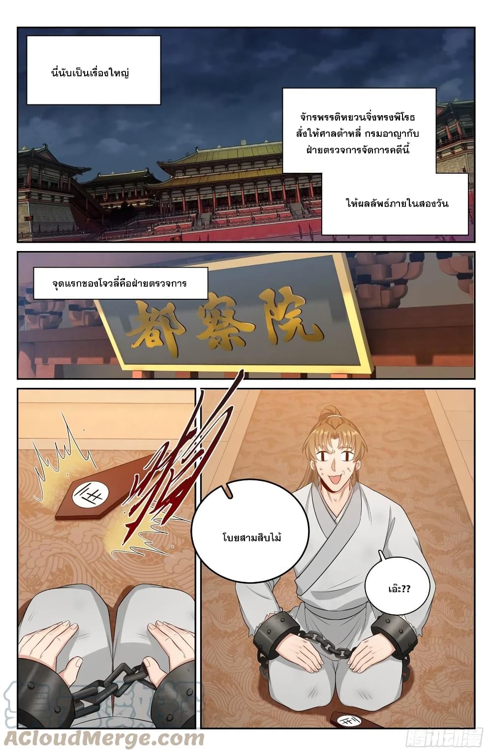 Nightwatcher ตอนที่ 74 (3)