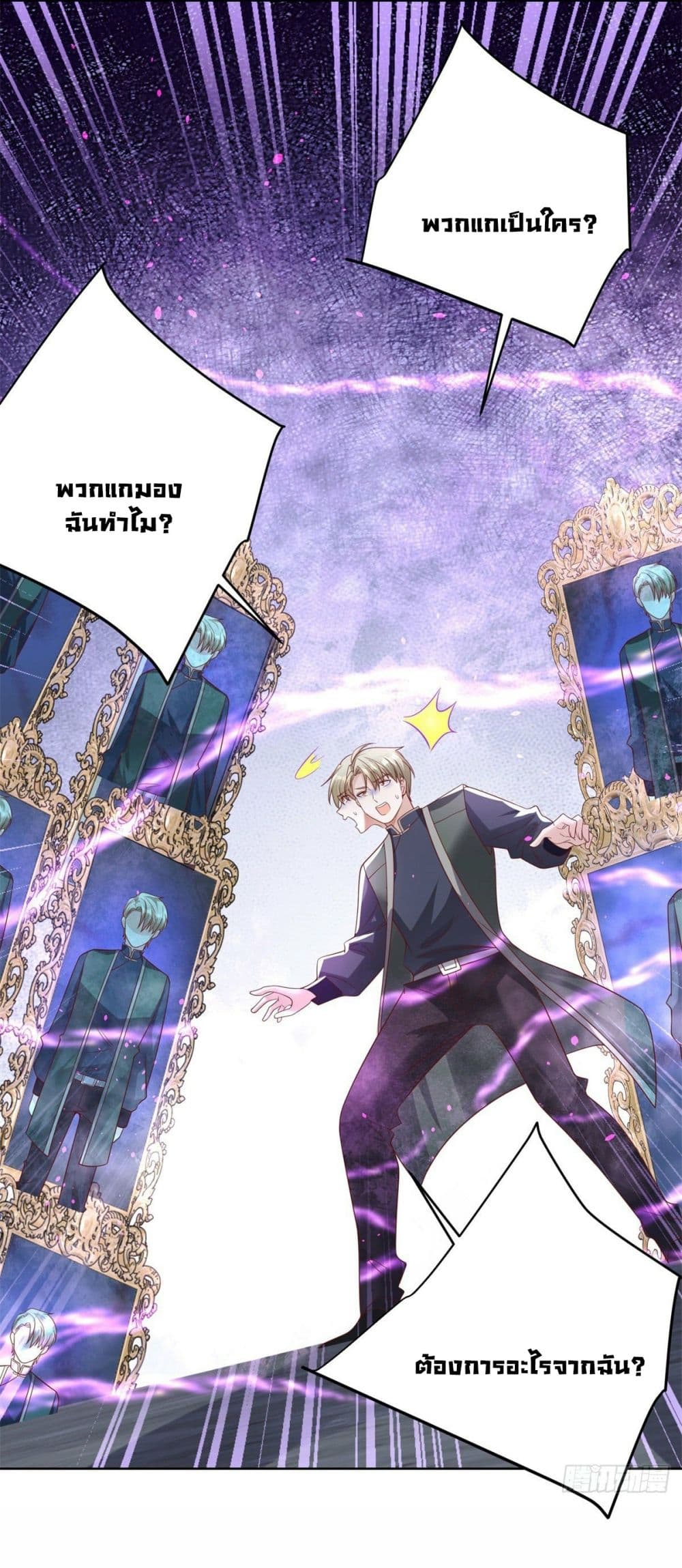 Sorry, I’m A Villain ตอนที่ 37 (3)