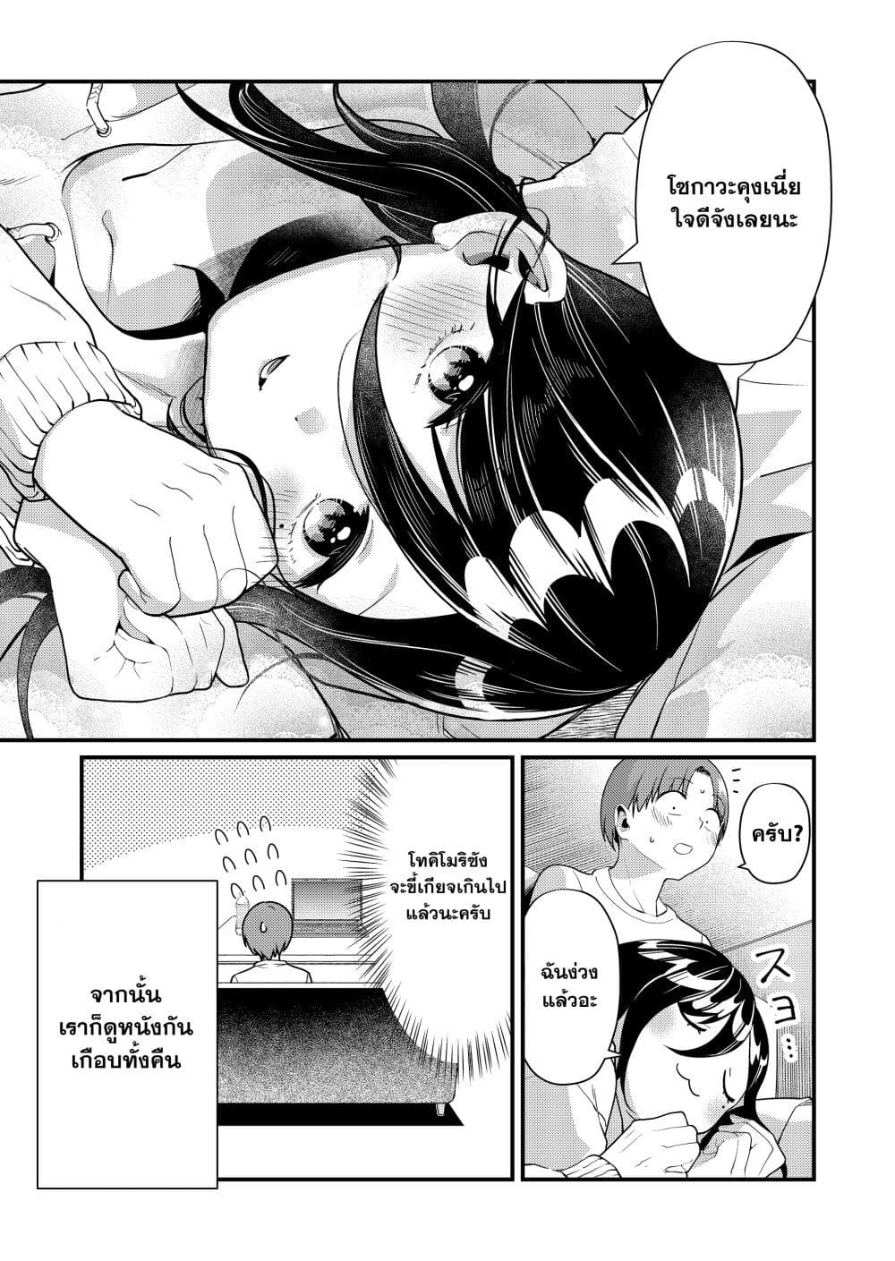 Tokimori san ga Muboubi desu!! 5 13