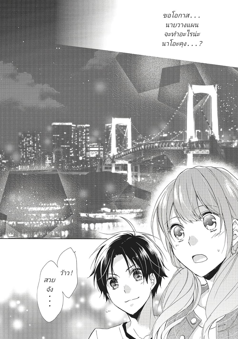 Mikansei Lovers ตอนที่ 1 (26)
