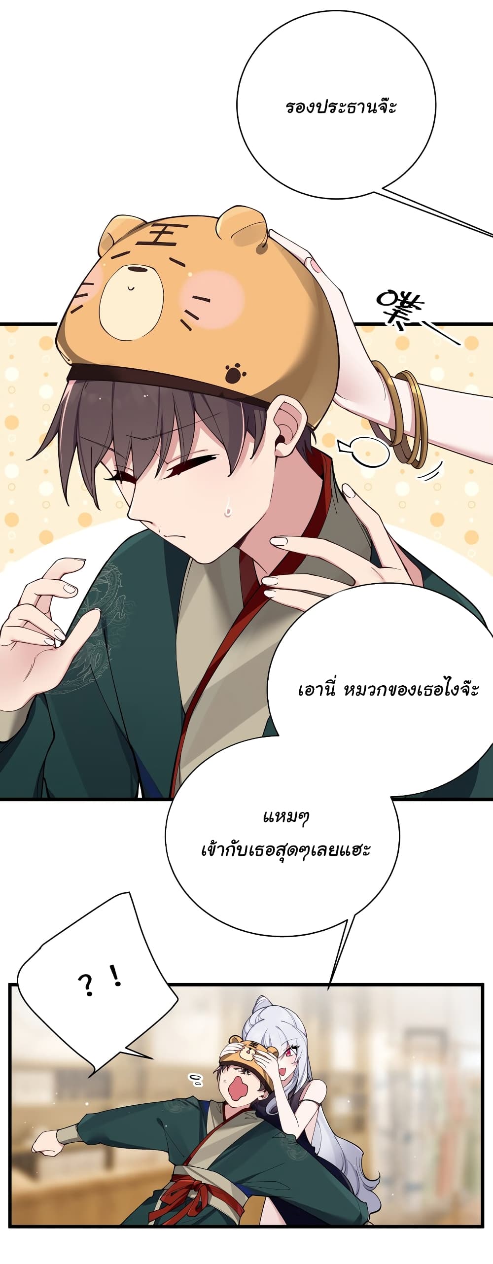 Fake Girlfriend My Fault แฟนปลอมแล้วไงความผิดฉันเหรอยะ!!! 81 (5)