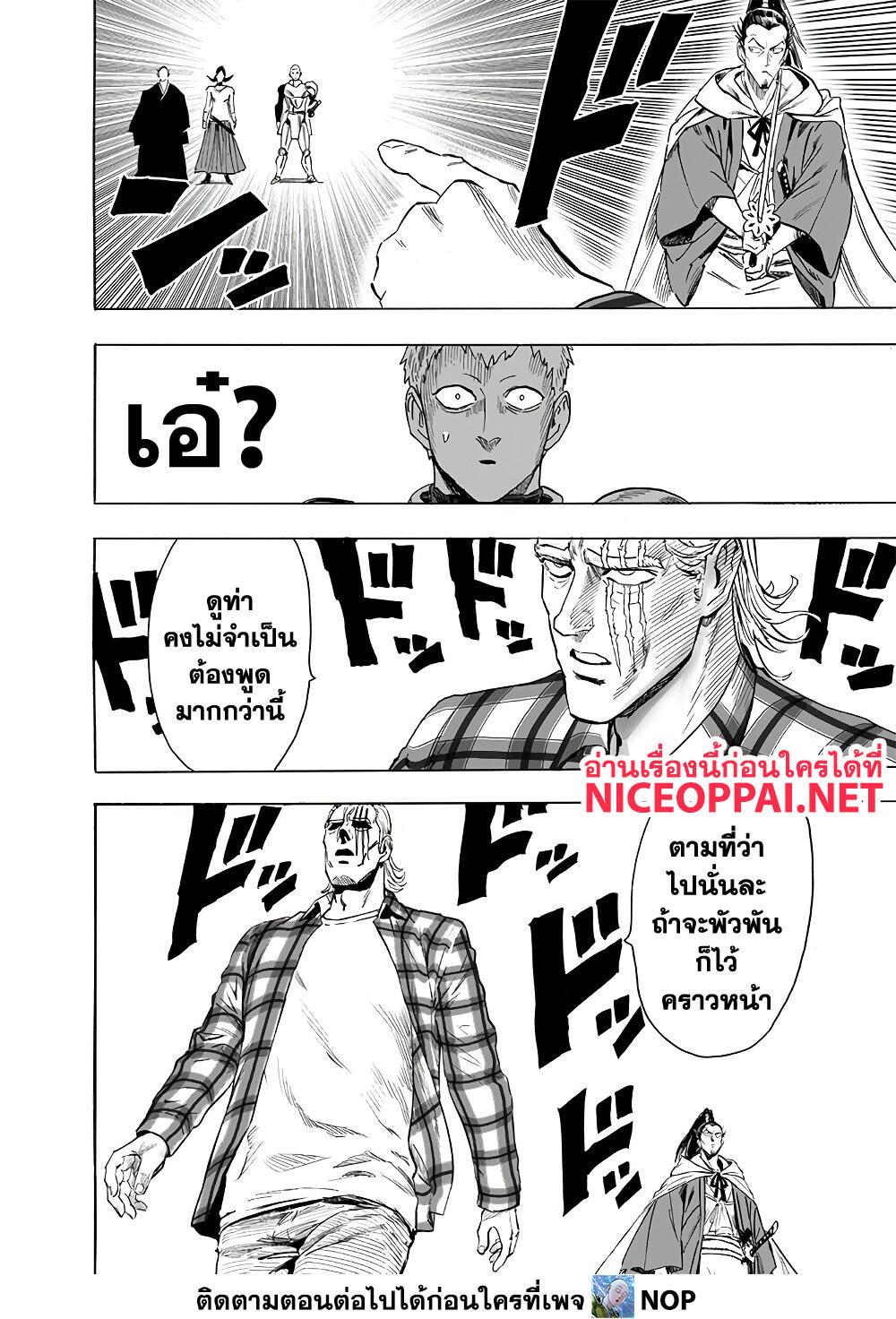 One Punch Man ตอนที่ 189 (12)